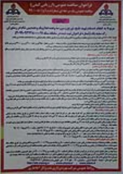 فراخوان مناقصه عمومی، مناقصه انجام خدمات تهیه، طبخ، توزیع و سرو سه وعده غذا... 