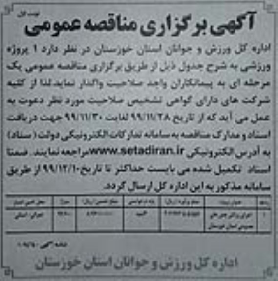 مناقصه مناقصه ​اجرای روکش چمن های مصنوعی