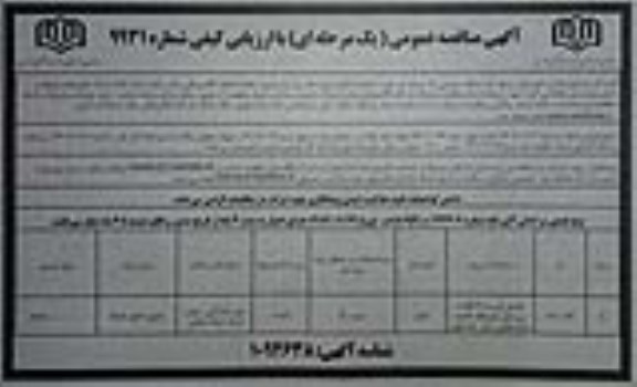 مناقصه ،مناقصه تکمیل دبستان 6 کلاسه