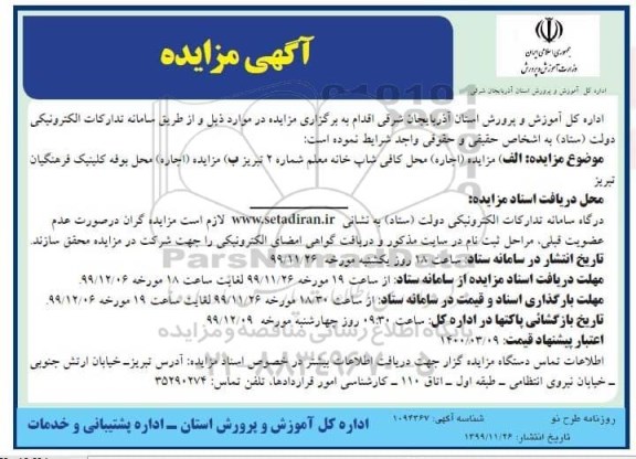مزایده , مزایده اجاره محل کافی شاپ ... 