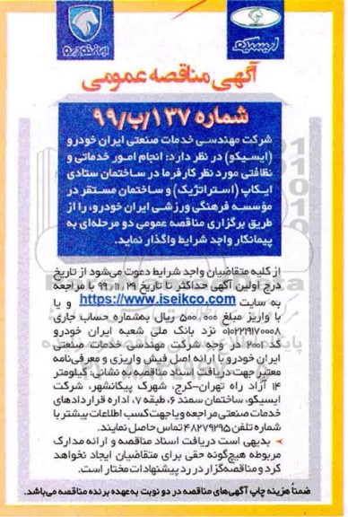 مناقصه مناقصه انجام امور خدماتی و نظافتی