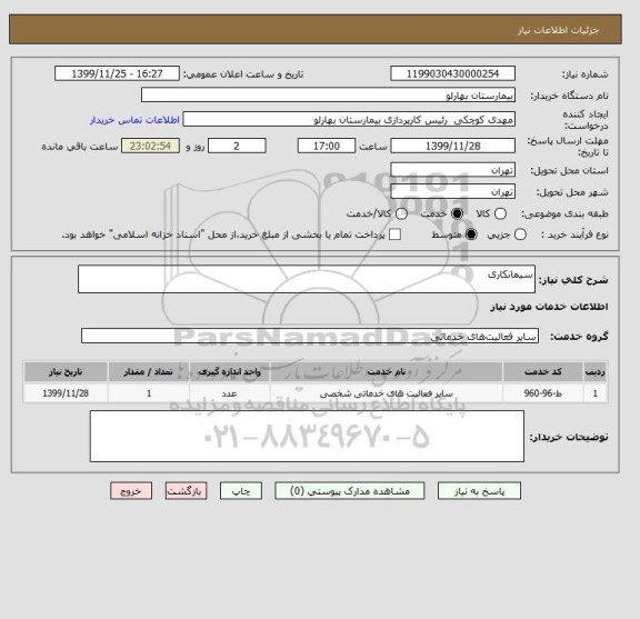 استعلام سیمانکاری