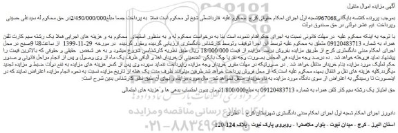 مزایده،مزایده فروش یک رشته سیم کارت تلفن همراه 