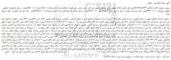 مزایده،مزایده فروش پلاک ثبتی 789 فرعی از 166 اصلی 