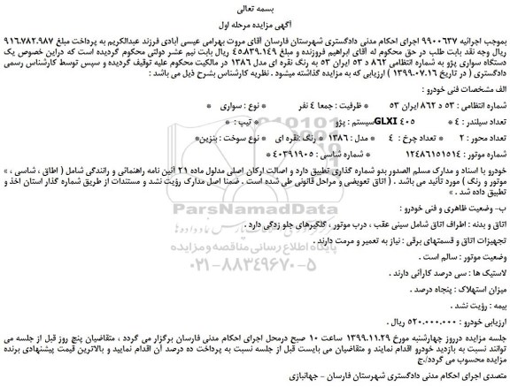 مزایده،مزایده فروش یک دستگاه سواری پژو 
