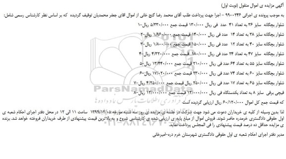 مزایده،مزایده فروش شلوار بچگانه سایز 36 به تعداد 41 عدد و...