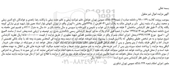 مزایده،مزایده فروش ملک به پلاک ثبتی7041فرعی از 2395اصلی 