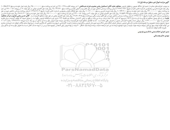 مزایده،مزایده فروش باغ پسته