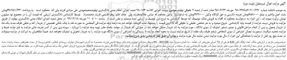 مزایده،مزایده فروش ملک تحت پلاک ثبتی 829 فرعی از 72 اصلی مفروض (نوبت دوم)