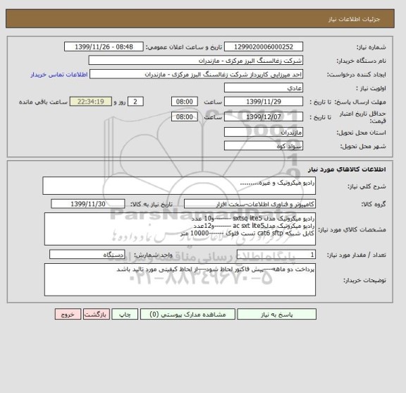 استعلام رادیو میکروتیک و غیره.........