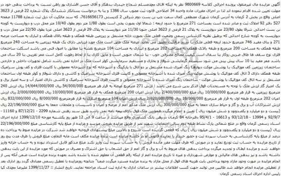 آگهی مزایده ششدانگ پلاک شماره 22 فرعی از 3623 اصلی 