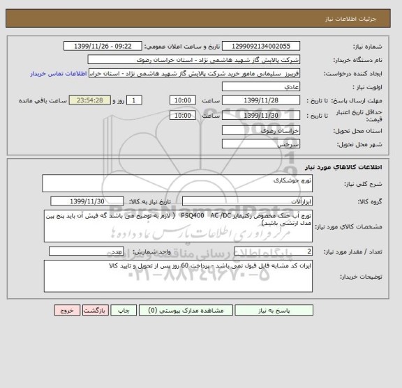 استعلام تورچ جوشکاری