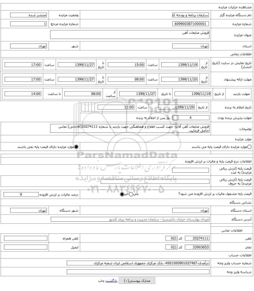 فروش ضایعات آهن