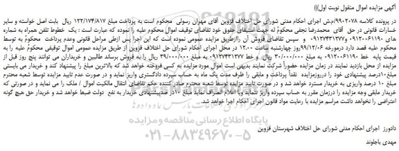 مزایده،مزایده فروش یک خطوط تلفن همراه