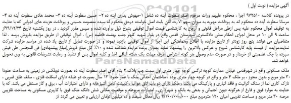 مزایده،مزایده فروش ملک مسکونی