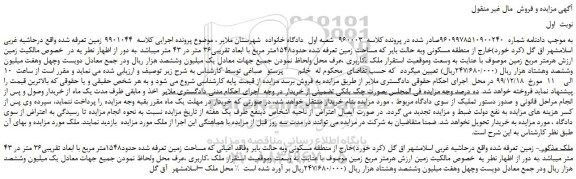 مزایده،مزایده فروش زمین