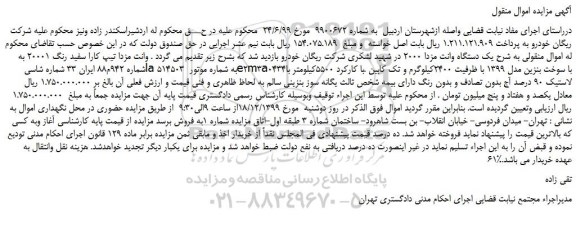 مزایده،مزایده فروش خودرو وانت مزدا تیپ کارا سفید رنگ 20001  