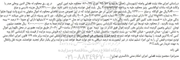مزایده،مزایده فروش خودرو وانت تویوتا هایلوکس 2700