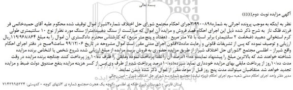 مزایده،مزایده فروش سنگ دهبید(متراژ سنگ مورد نظراز نوع 10 سانتیمتری طولی کرم استخوانی دهبید (ضخامت 2 سانتیمتر)