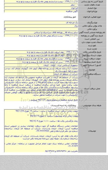 عملیات آزاد سازی تصرفات بستر رودخانه های کبوتر خان، گیودری، صادق آباد، دره در، شور و دئفه شهرستان رف