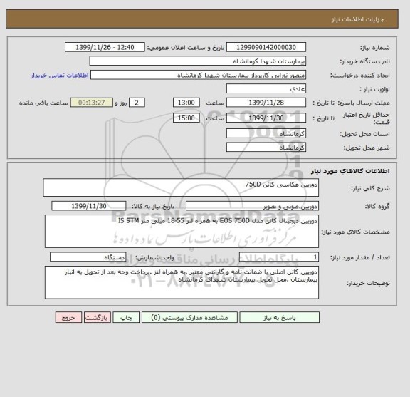 استعلام دوربین عکاسی کانن 750D