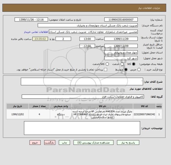 استعلام .