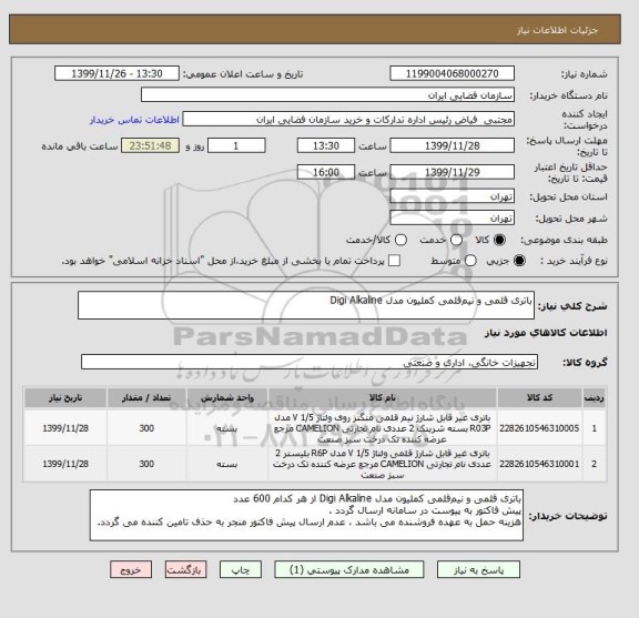 استعلام باتری قلمی و نیم قلمی کملیون مدل Digi Alkaline