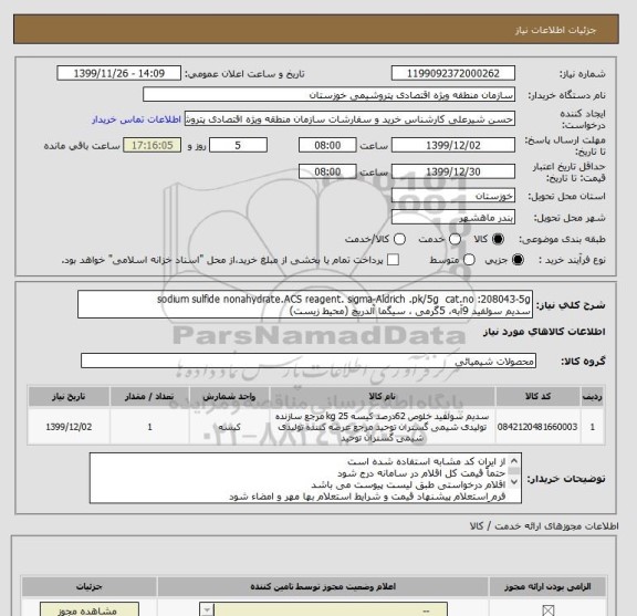 استعلام sodium sulfide nonahydrate.ACS reagent. sigma-Aldrich .pk/5g  cat.no :208043-5g
سدیم سولفید 9آبه، 5گرمی ، سیگما آلدریچ (محیط زیست)