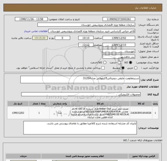 استعلام تسترمقاومت عایقی دیجیتالی5کیلوولتی مدل3125A