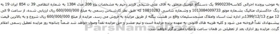 آگهی یک دستگاه اتومبیل پژو 206
