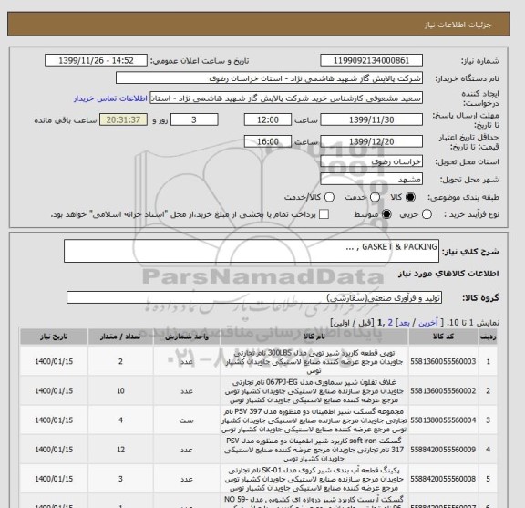 استعلام GASKET & PACKING , ...
