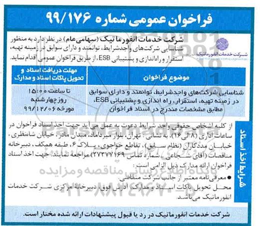شناسایی شرکت واجد شرایط ، توانمند و دارای سوابق در زمینه تهیه و ...