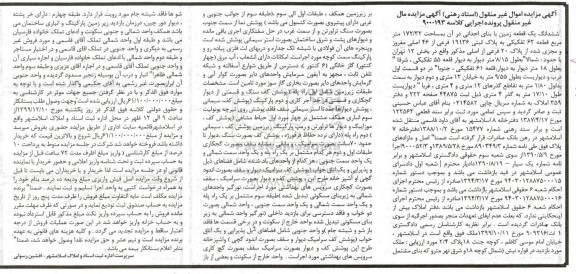 مزایده، مزایده ششدانگ یک قطعه زمین 172.22 مترمربع 