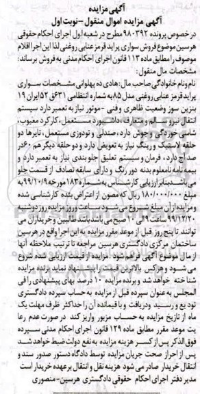 مزایده سواری پراید