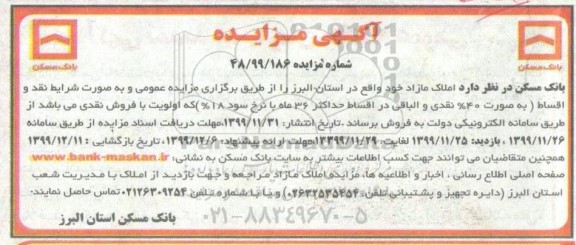 مزایده ،مزایده فروش املاک مازاد