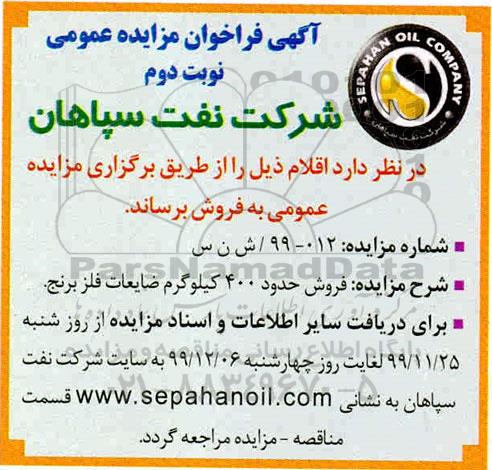 مزایده،فروش حدود 400 کیلوگرم ضایعات فلز