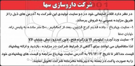 اگهی مزایده , مزایده اقلام ضایعاتی