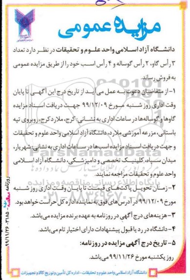 مزایده، مزایده فروش تعداد 3 راس گاو، 2 راس گوساله و 4 راس اسب