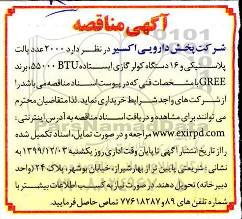 مناقصه 2000 عدد پالت پلاستیکی ...
