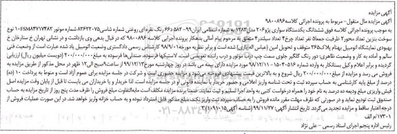 مزایده ششدانگ یک دستگاه پژو 206 مدل 83 
