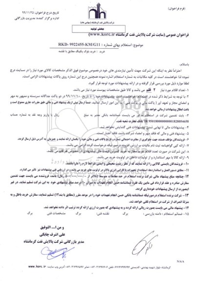 استعلام،استعلام بهای خرید بلوک پکینگ 