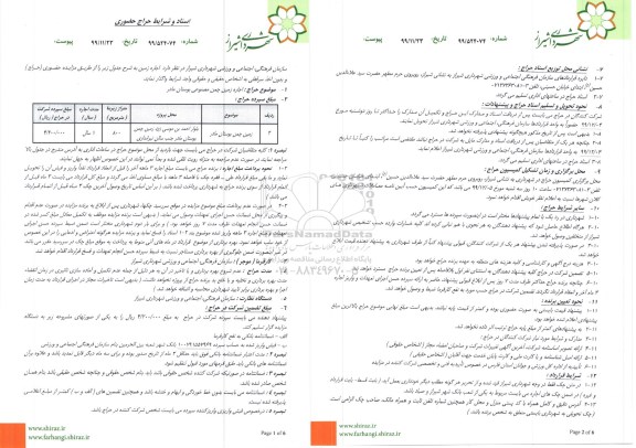 حراج حضوری زمین چمن