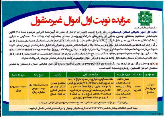 مزایده،مزایده فروش ملک مسکونی تجاری 178.7 مترمربع