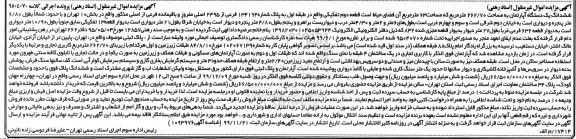 مزایده،مزایده ششدانگ یک دستگاه آپارتمان 262.70 مترمربع
