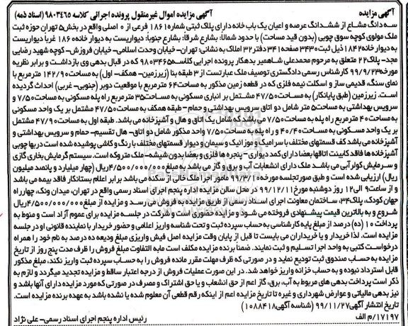 مزایده،مزایده سه دانگ مشاع از ششدانگ عرصه و اعیان یکباب خانه