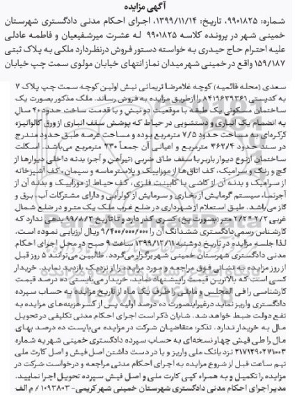 مزایده،مزایده یک ساختمان مسکونی 362.4 مترمربع