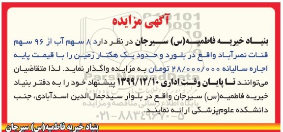 مزایده 8 سهم آب از 96 سهم قنات 