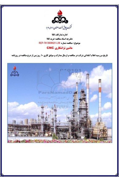 مناقصه،مناقصه تراشکاری CNC