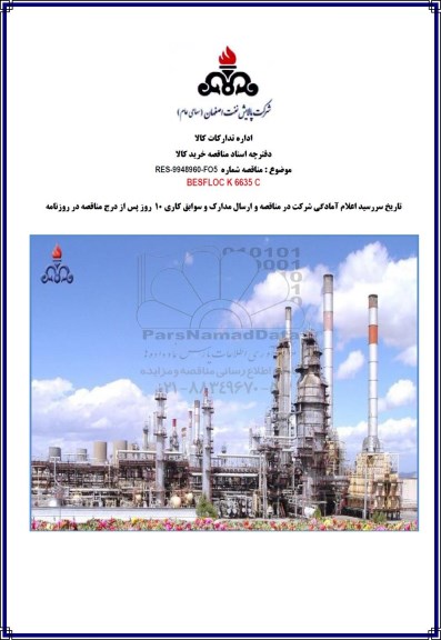 مناقصه BESFLOC K 6635 C