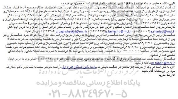 استعلام انجام خدمات تست محصولات و خدمات 